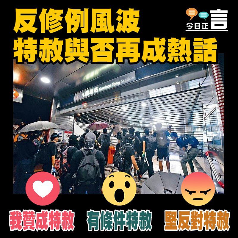 反修例風波 特赦與否再成熱話