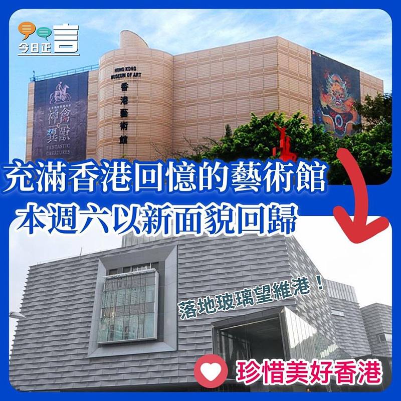 藝術館回歸 落地玻璃睇維港