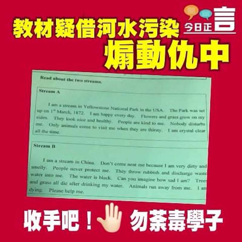 教材疑借河水污染煽動仇中