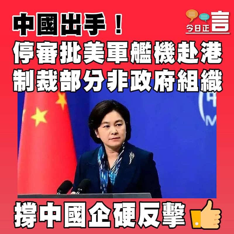 中國出手！停審批美軍艦機赴港