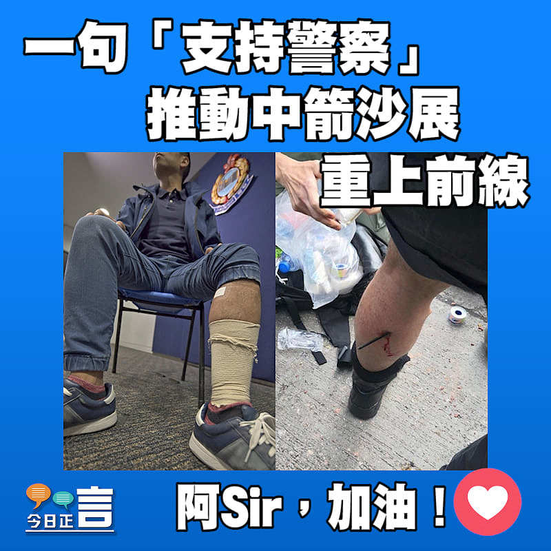 中箭沙展被慰問感動重新上陣