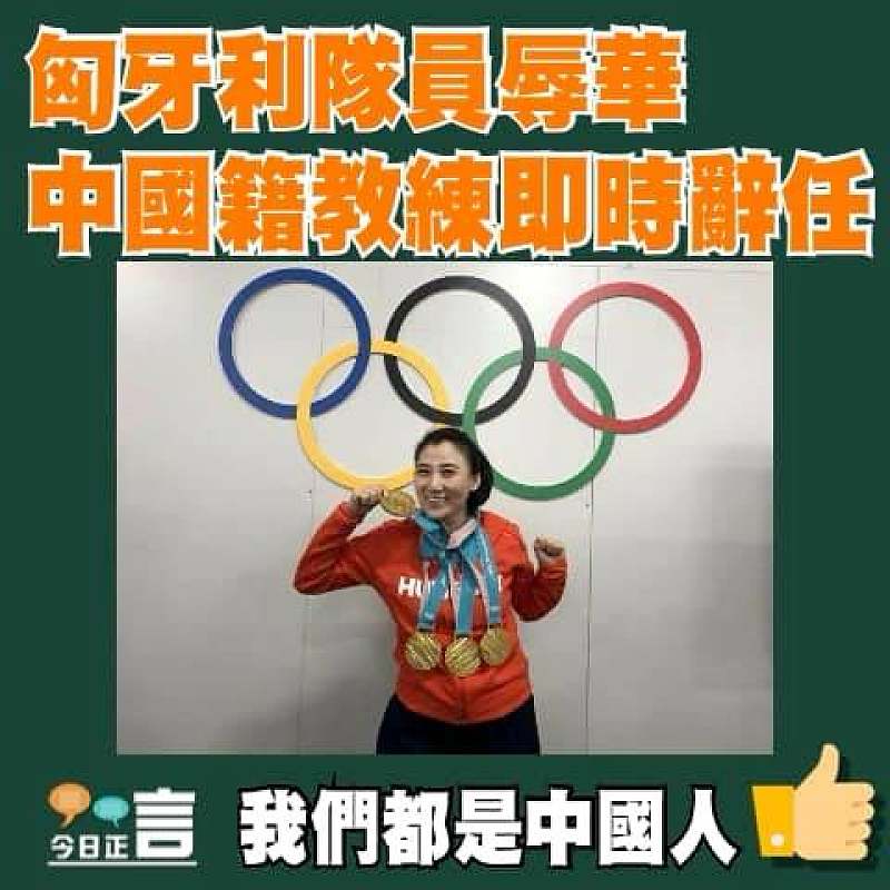 中國代表辭任匈牙利國家隊教練