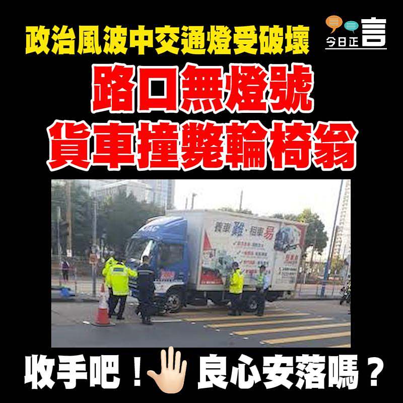 路口無燈號 貨車撞斃輪椅翁