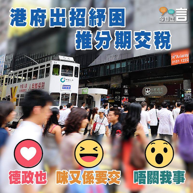 港府出招紓困 推分期交稅