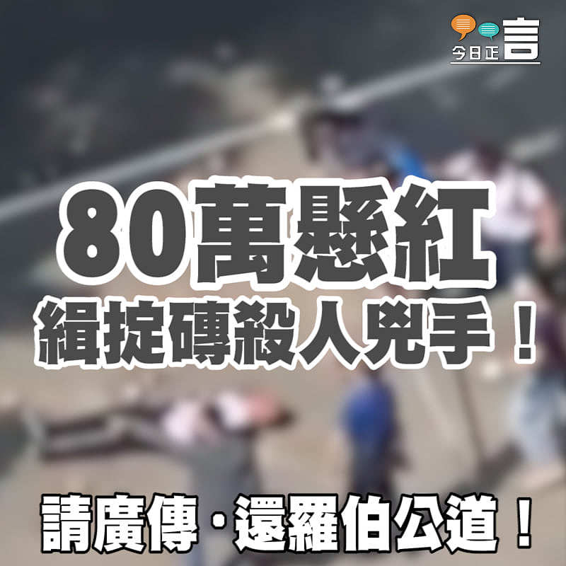 警方懸紅80萬尋上水襲擊案兇手