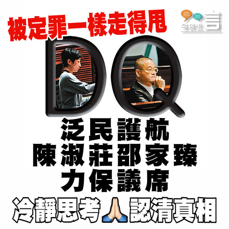 泛民護航 陳淑莊邵家臻力保議席