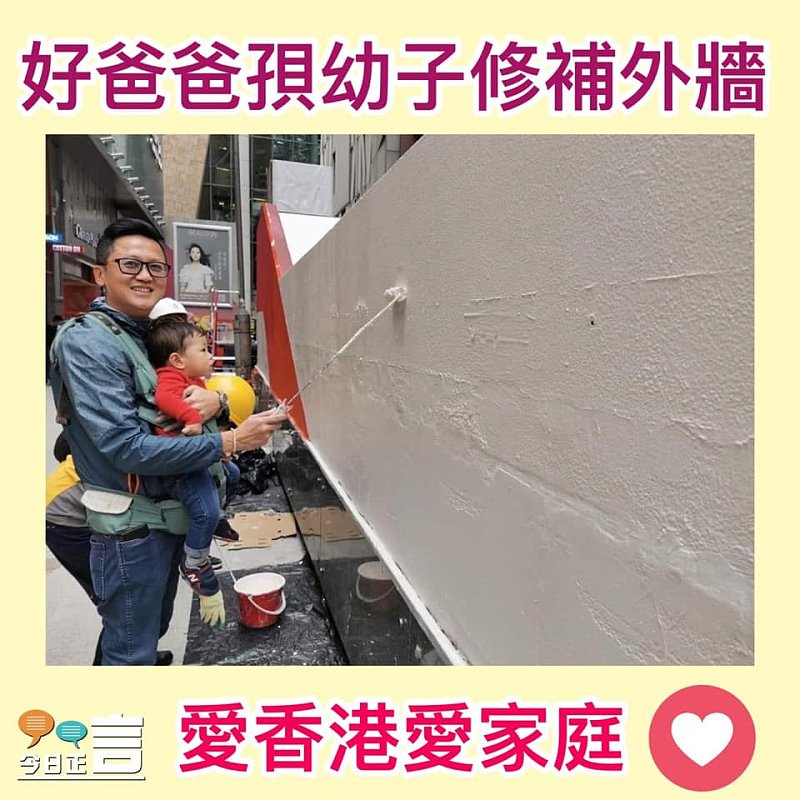 爸爸帶幼子修補外牆