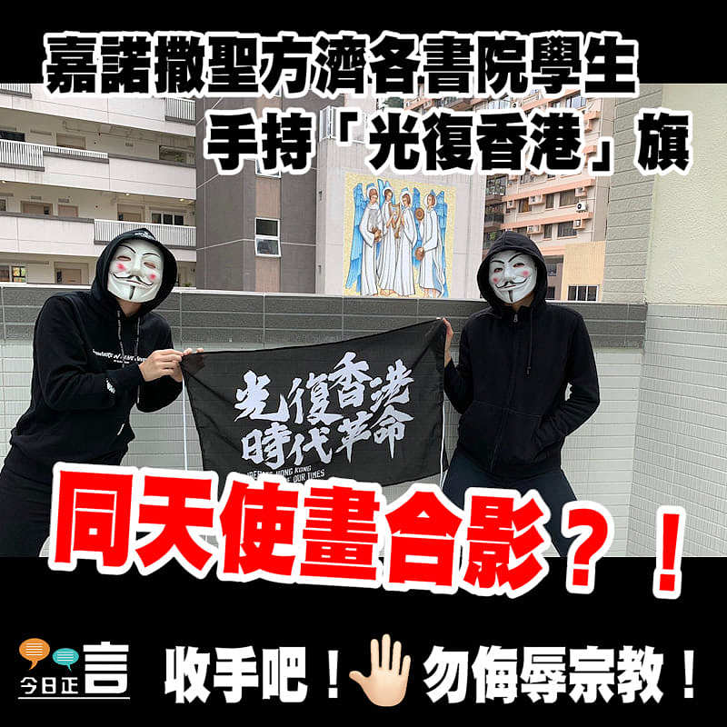校內學生舉黑旗被斥侮辱宗教