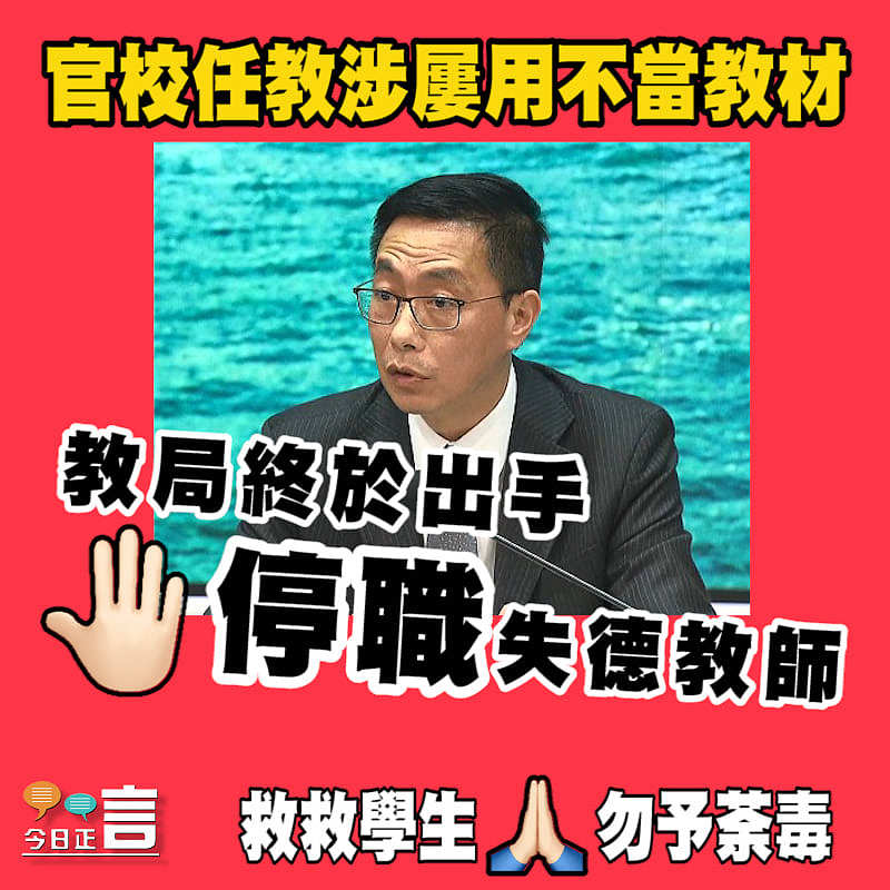 教局終於出手停職失德教師