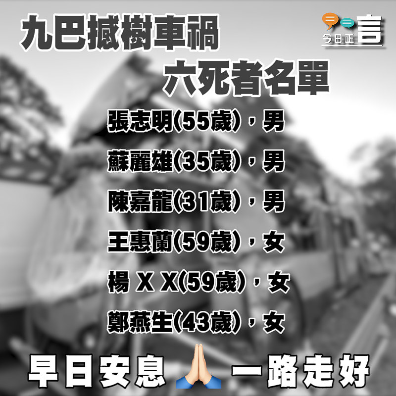 九巴撼樹車禍 死亡人數增至六人