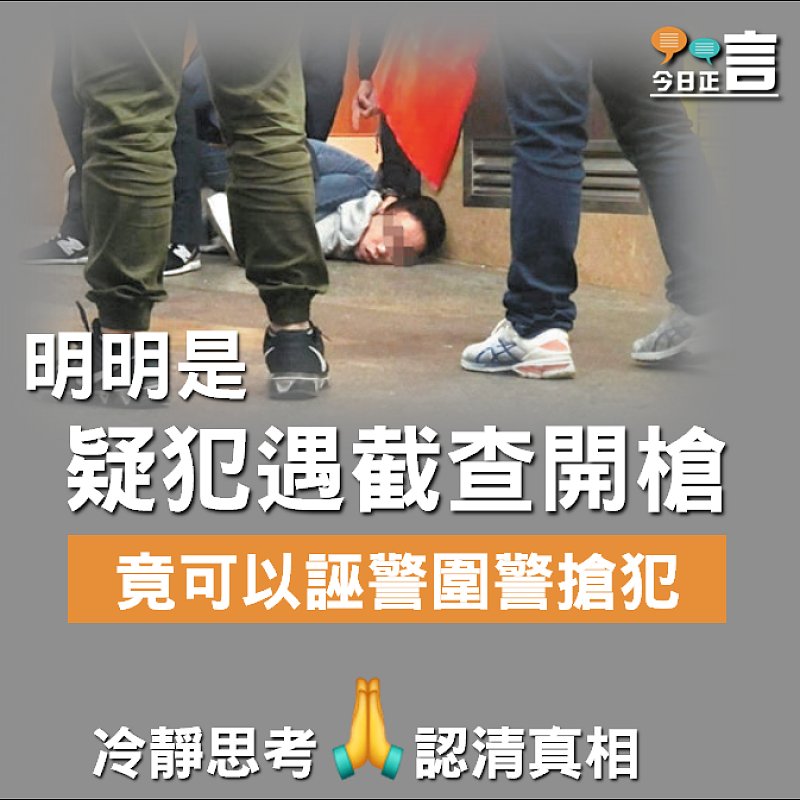 疑犯遇截查開槍竟一度演變成「屈警開槍」