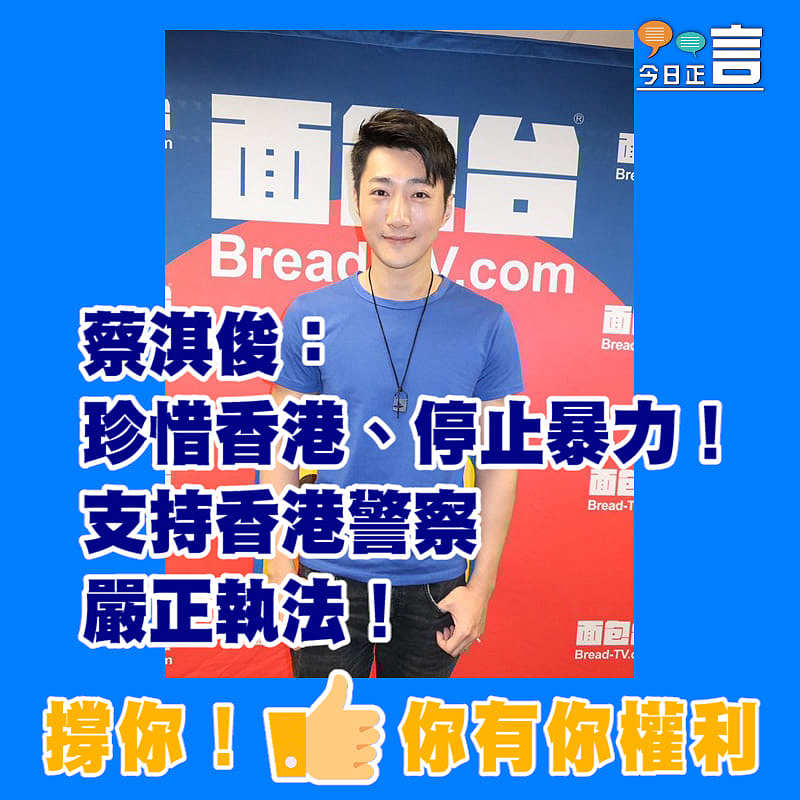 蔡淇俊：珍惜香港、停止暴力！