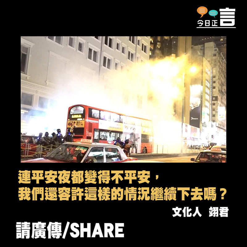 不平安的平安夜