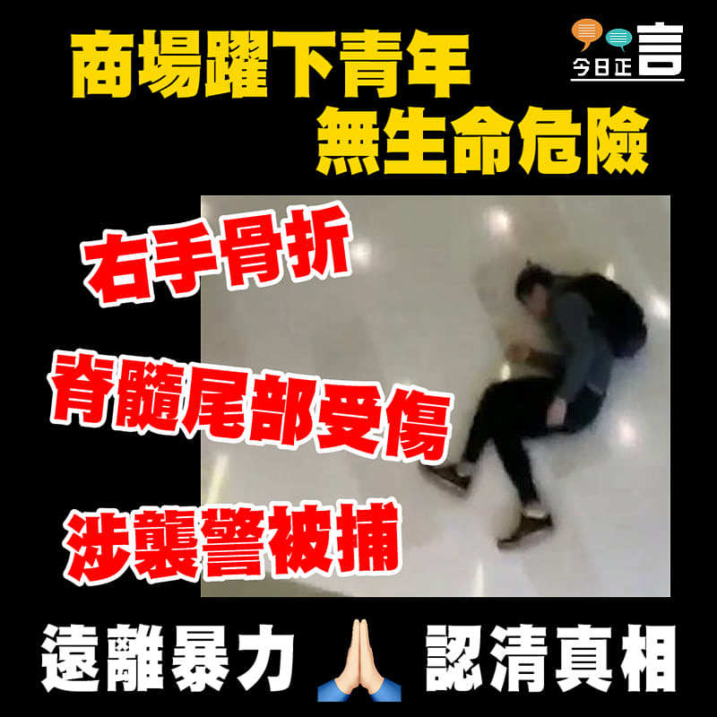 商場躍下青年無生命危險