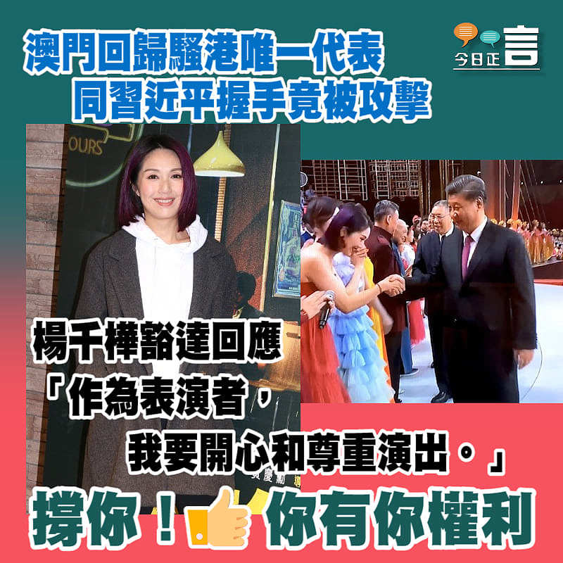 楊千樺豁達回應攻擊：我要開心和尊重演出