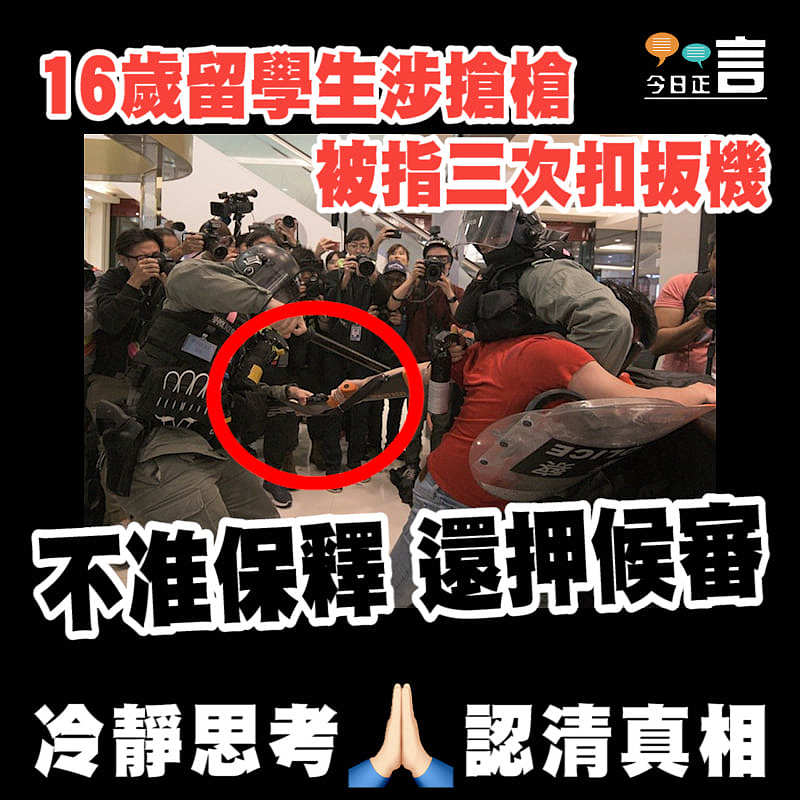 16歲留學生涉搶槍 被指三次扣扳機