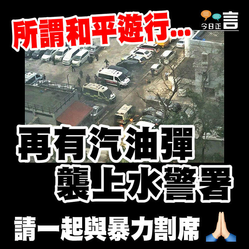 再有汽油彈襲上水警署