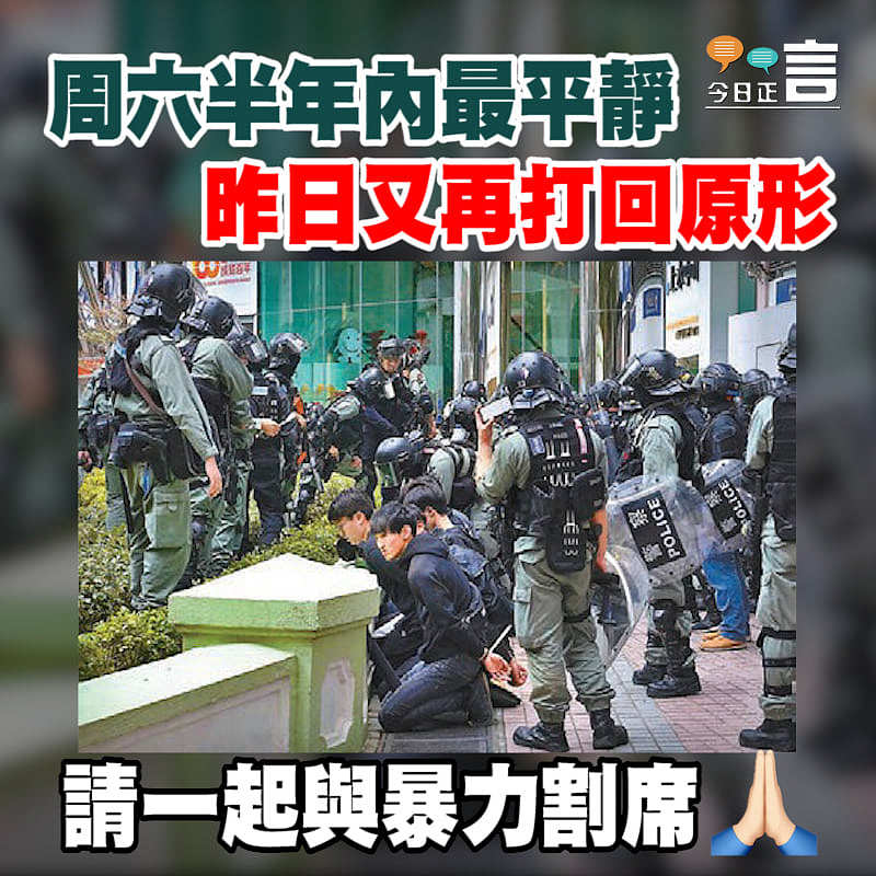 【周六半年內最平靜 昨日又再打回原形】