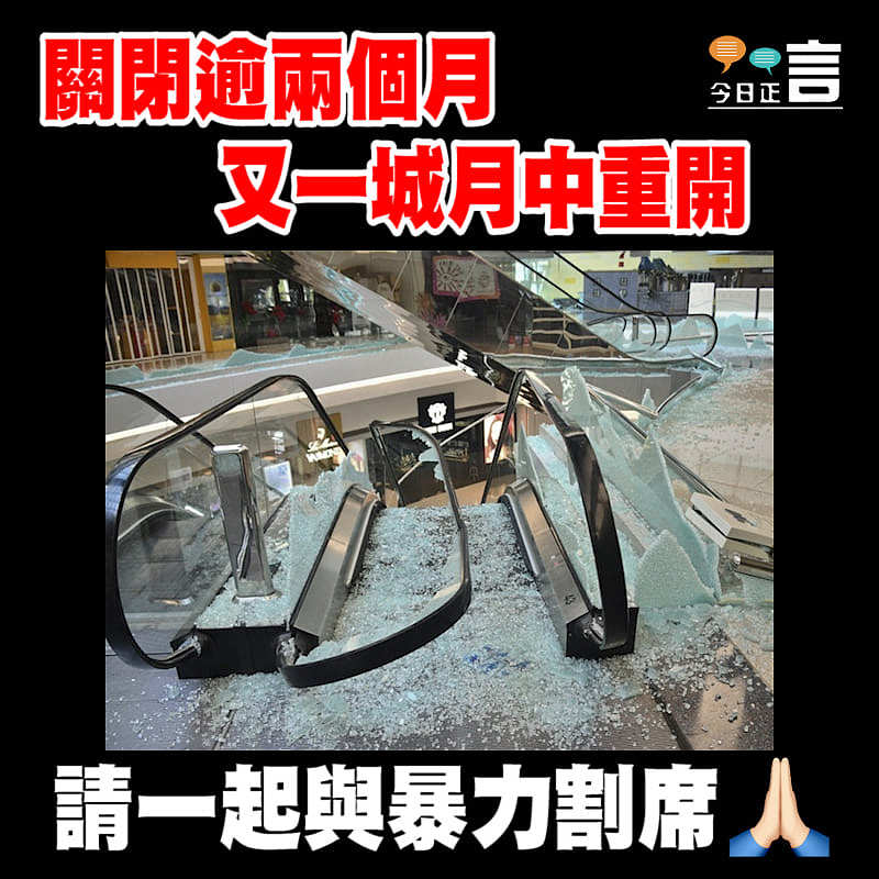 關閉逾兩個月 又一城月中重開