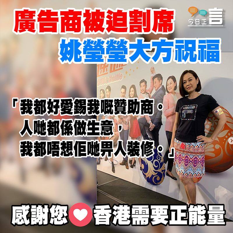 廣告商被迫割席 姚瑩瑩大方祝福