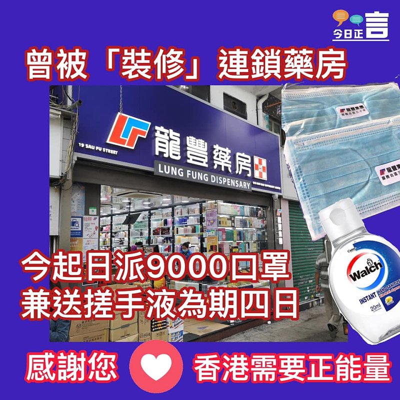 曾被「裝修」連鎖藥房 今起日派9000口罩