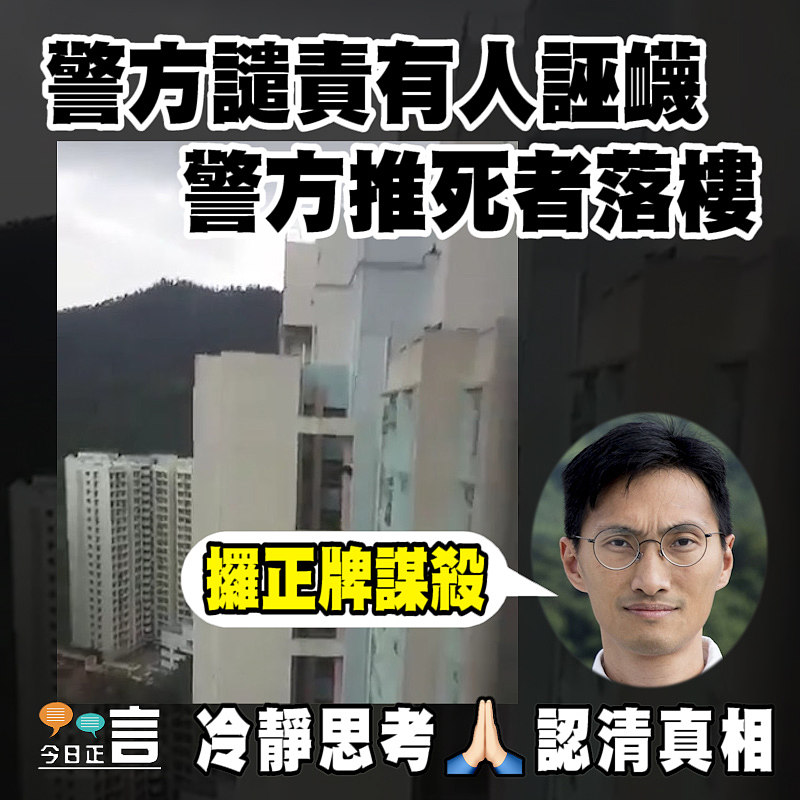 油塘男子墮樓案 警方譴責有人誣衊警方推死者落樓