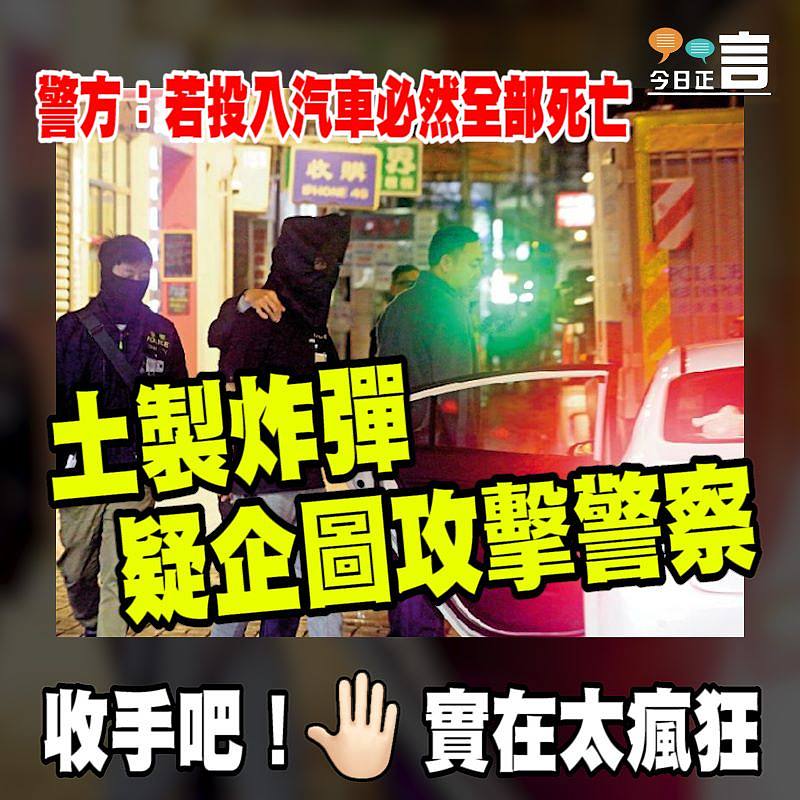 土製炸彈疑企圖攻擊警察 警方：若投入汽車必然全部死亡