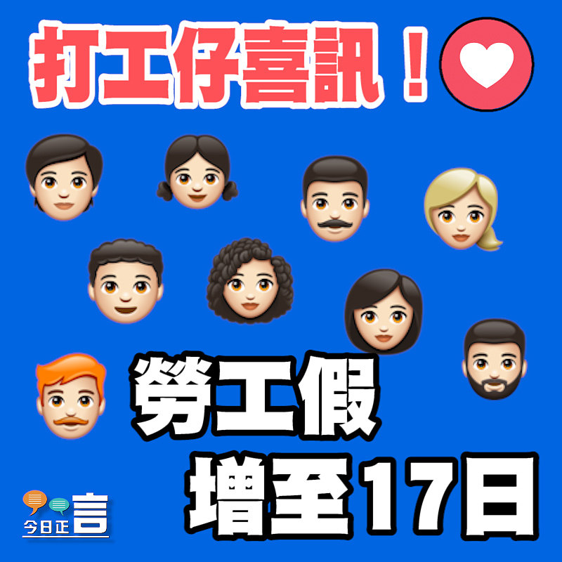 政府百億推10項紓困措施 勞工假漸增至17日成焦點