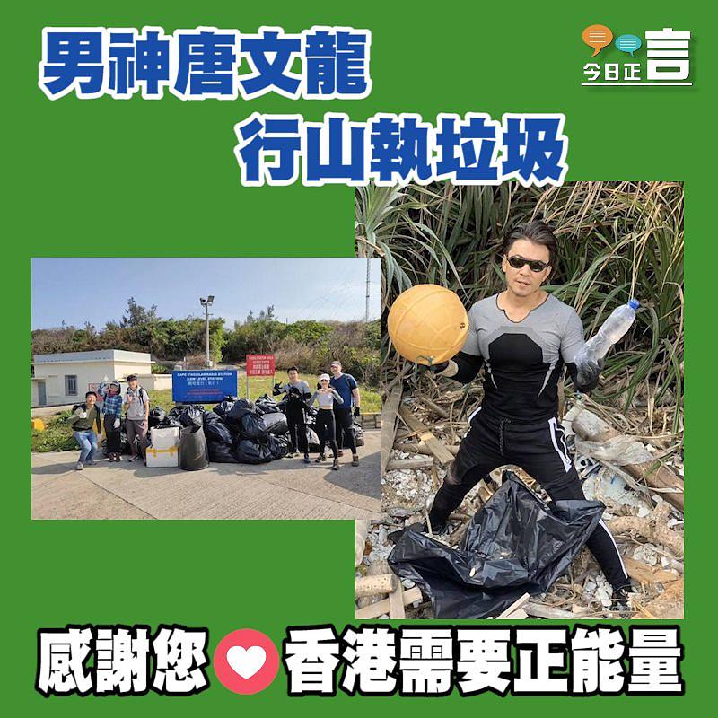 男神唐文龍布偉傑 行山執垃圾籲減塑