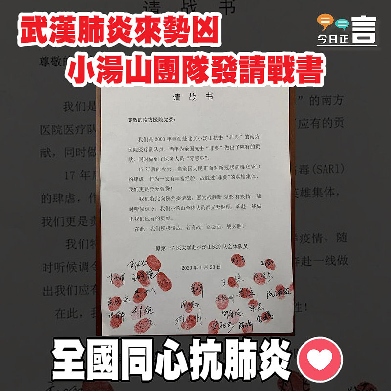 武漢肺炎來勢凶 小湯山團隊發請戰書