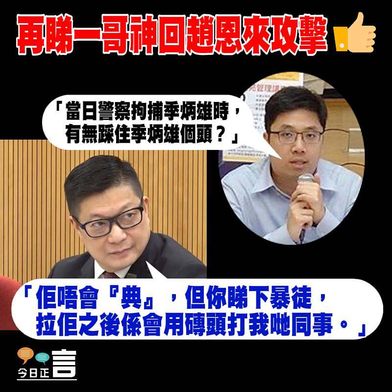 再睇一哥神回趙恩來攻擊：暴徒拉佢之後係會用磚頭打我哋同事