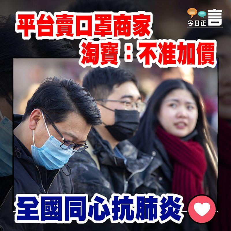 平台賣口罩商家 淘寶：不准加價