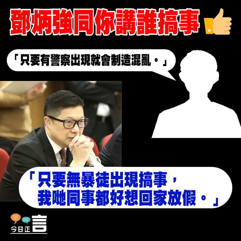 鄧炳強同你講誰搞事：我哋同事都好想回家放假