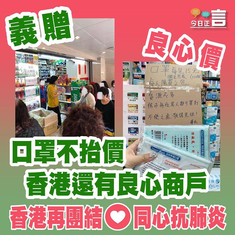 口罩不抬價 香港還有良心商戶