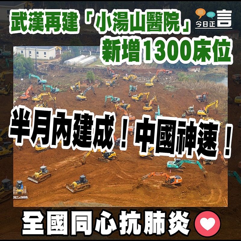 武漢搶建另一所「小湯山醫院」 新增1300床位