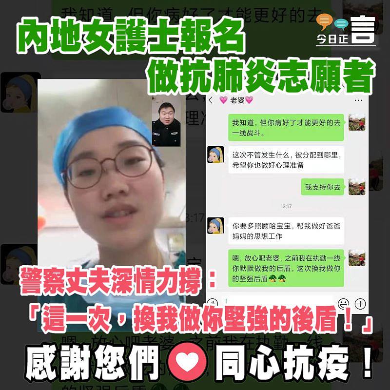 內地女護士報名做抗肺炎志願者 警察丈夫深情力撐：我做你堅強的後盾！