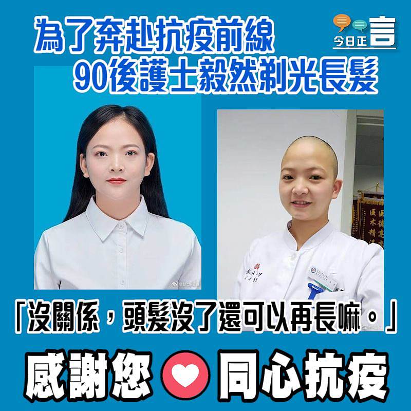 為了奔赴抗疫前線 90後護士毅然剃光長髮