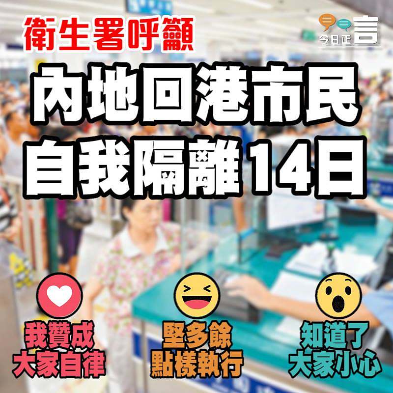 衛生署深夜急呼籲內地回港市民自我隔離14日
