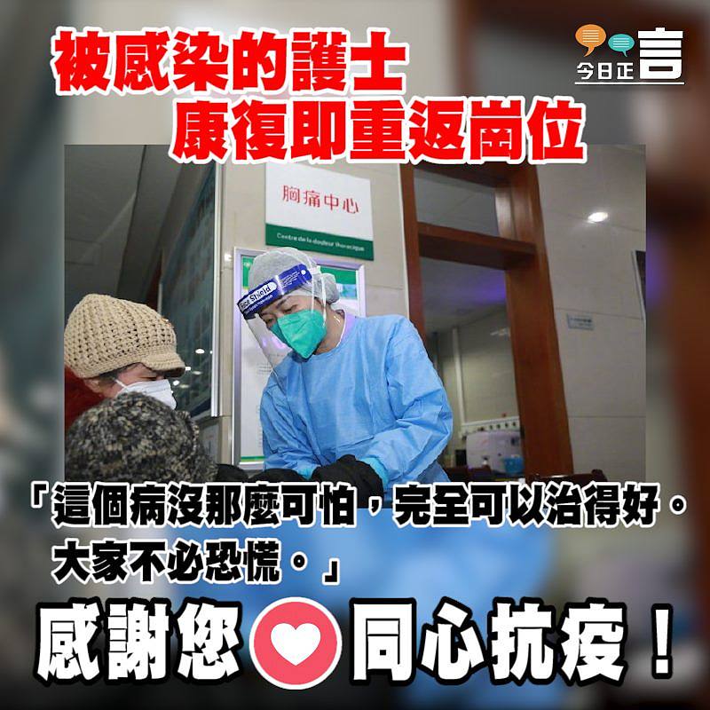 被感染的護士康復即重返崗位！