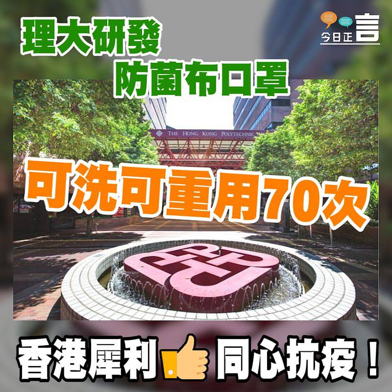 理大研發防菌布口罩 可洗可重用70次