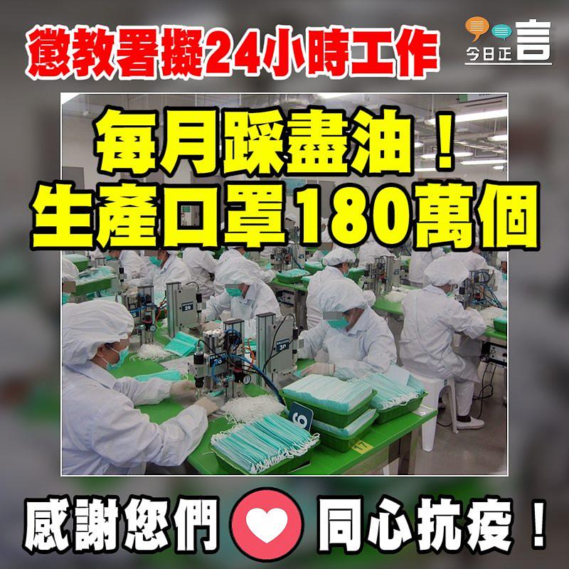 懲教署擬24小時工作 每月踩盡油生產口罩180萬個