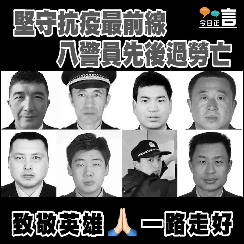 堅守抗疫最前線 八警員先後過勞亡