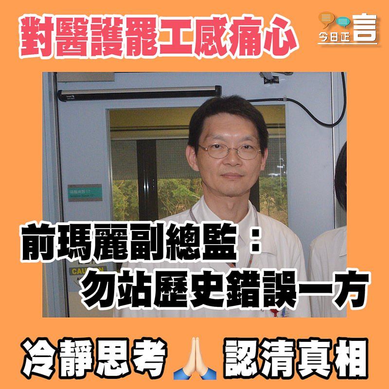 對醫護罷工感痛心 前瑪麗副總監：勿站歷史錯誤一方