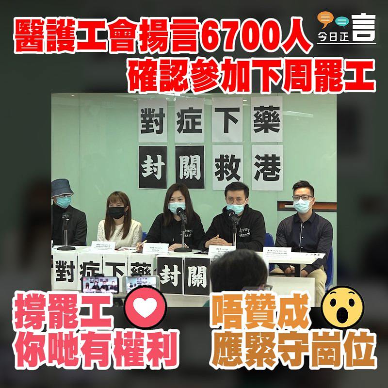 醫護工會揚言6700人確認參加下周罷工
