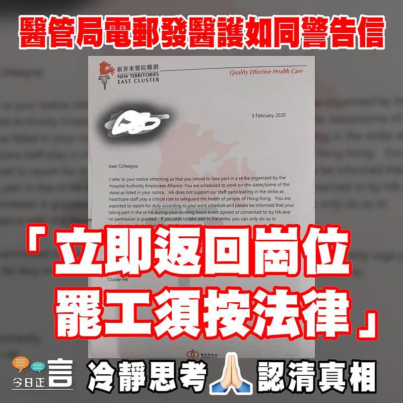 醫管局電郵發醫護如同警告信 「立即返回崗位 罷工須按法律」