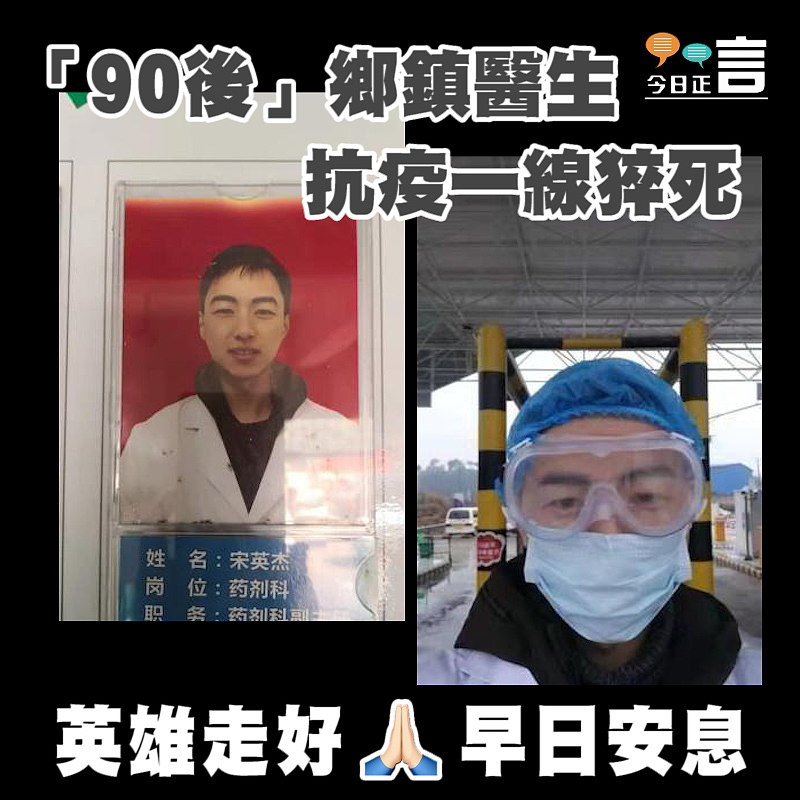 「90後」鄉鎮醫生抗疫一線猝死