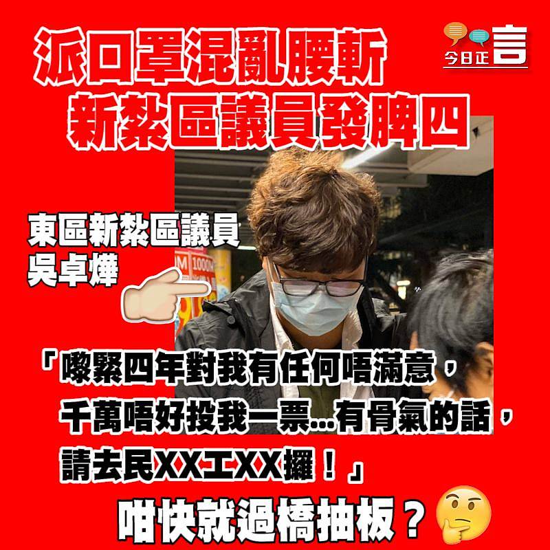 派口罩混亂腰斬 新紮區議員發脾四