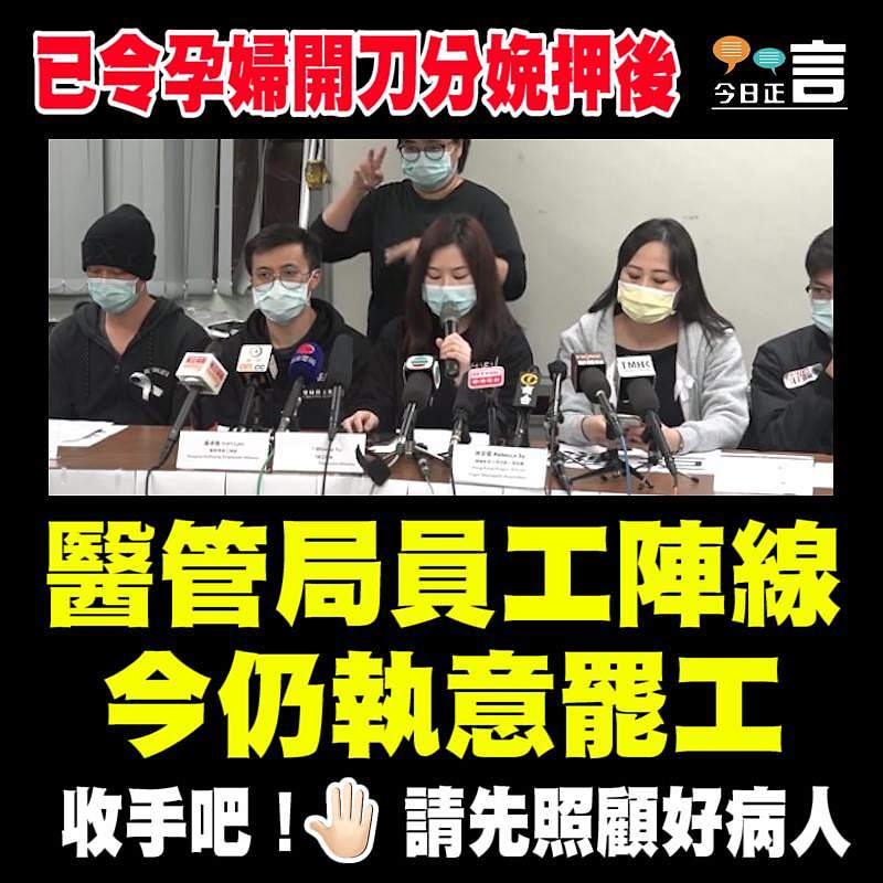 已令孕婦開刀分娩押後 醫管局員工陣線今仍執意罷工