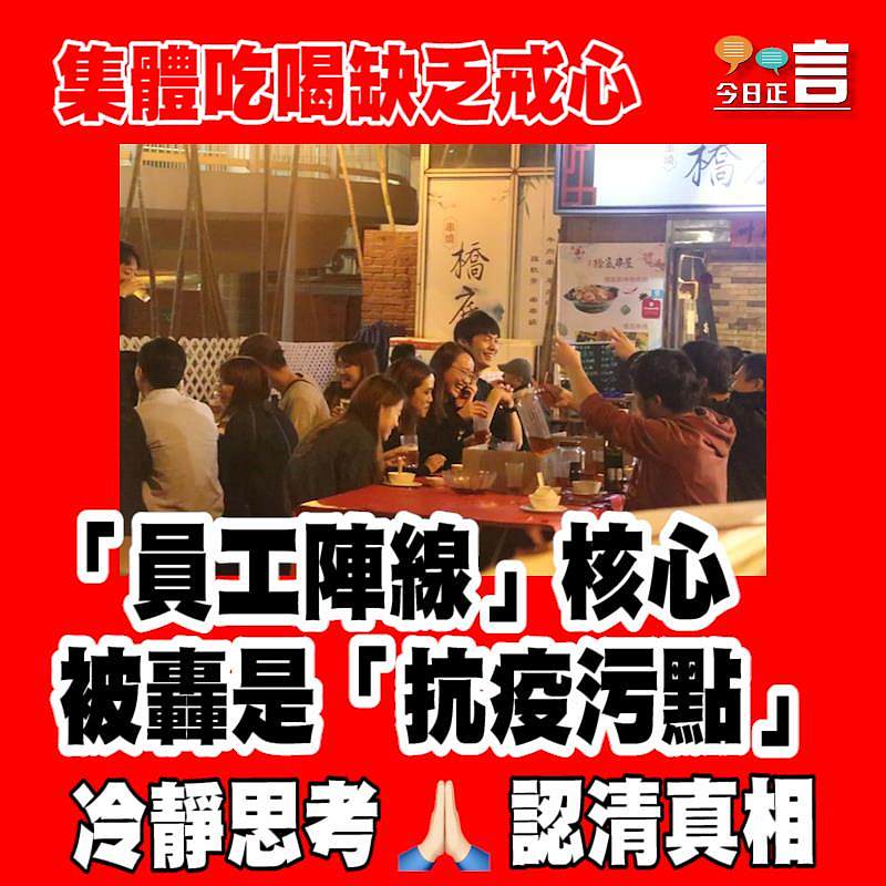 集體吃喝缺乏戒心 「員工陣線」核心被轟是「抗疫污點」