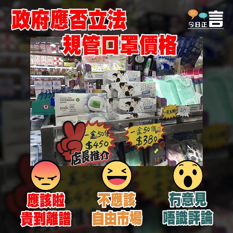 政府應否立法規管口罩價格